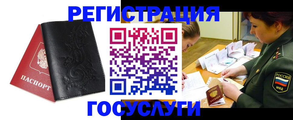 временная регистрация для школы в Видном